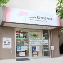 クリニック外観